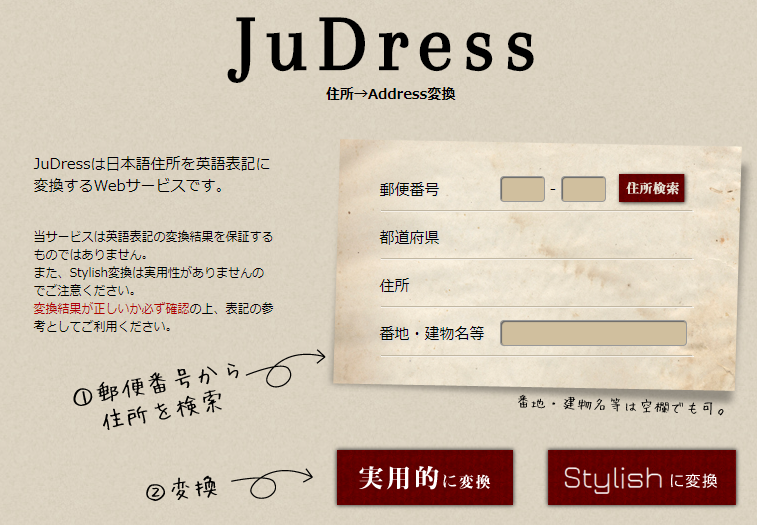 2019-08-13 04_01_01-JuDress _ 住所→Address変換