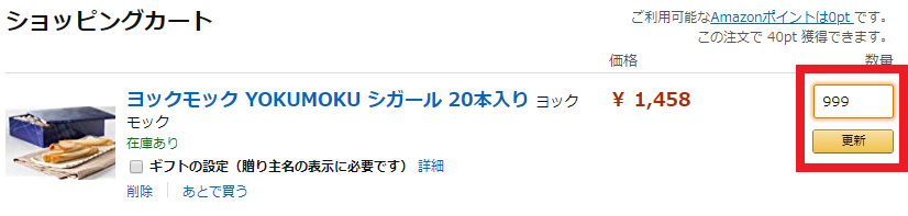2019-08-27 23_48_41-Amazon.co.jpショッピングカート