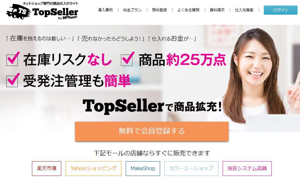 2020-02-09 18_26_38-TopSeller(トップセラー) – ネットショップ専門の商品仕入れサイト