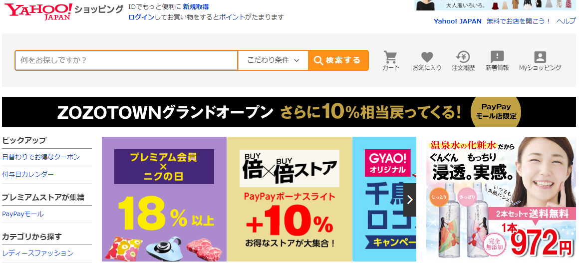 2020-02-09 19_07_06-Yahoo!ショッピング – PayPay残高が使える！ネット通販