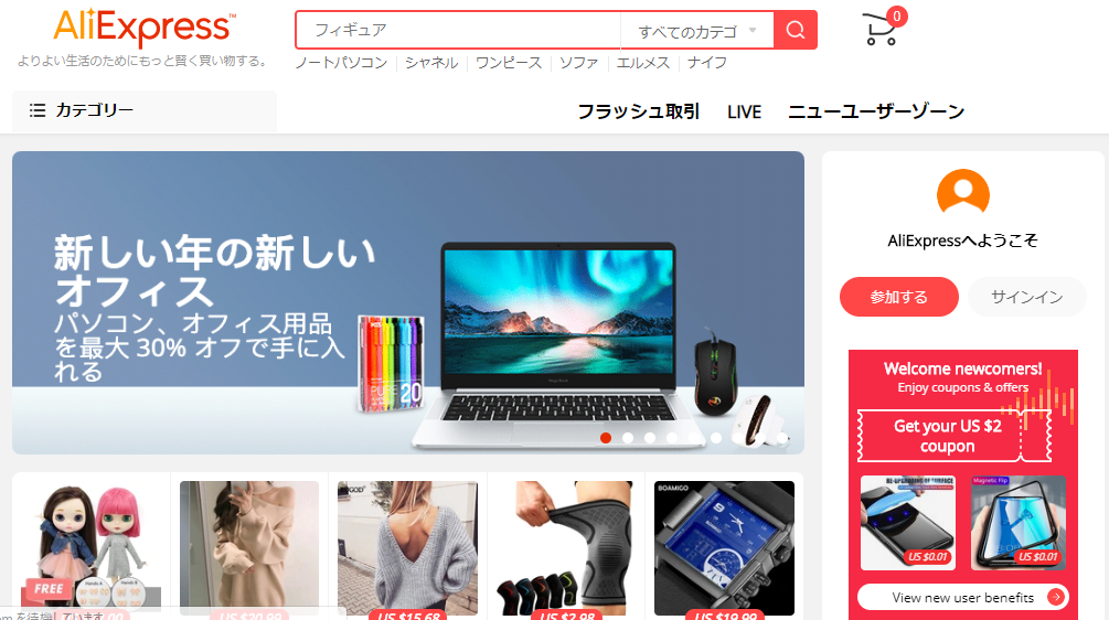 2020-02-09 19_25_24-JA.AliExpress _ aliexpress Japan – 高品質で低価格の製品をオンラインで中国から購入しよう.