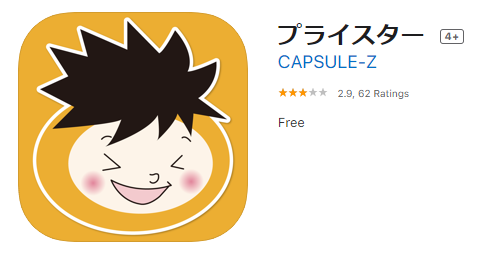 2020-04-25 17_21_58-‎プライスター on the App Store