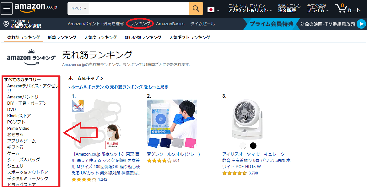 2020-08-05 14_50_51-Amazon.co.jp 売れ筋ランキング_ Amazon で最も人気のある商品です。